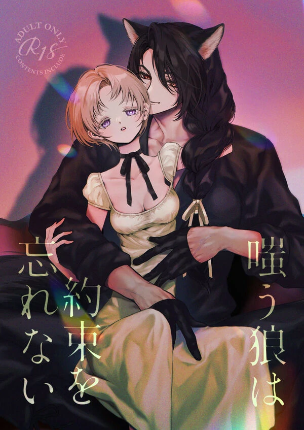 The laughing wolf never forgets his promise