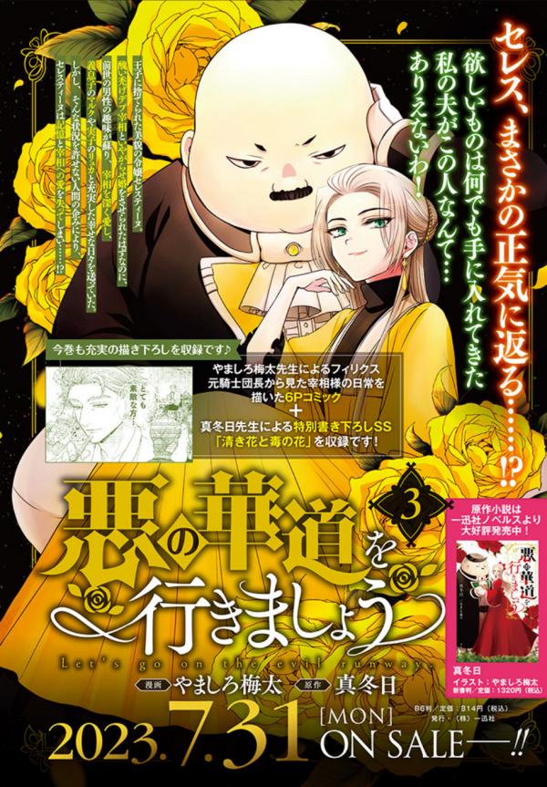 Aku no kadō o ikimashou Aku no kadō o ikimashou