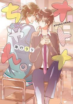 Otona-chan. Otona-chan.