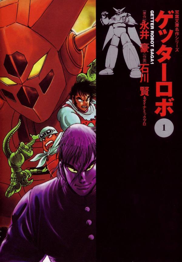 Getter Robo